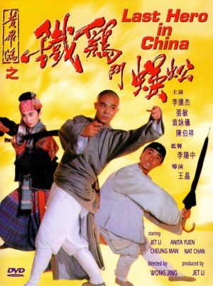 Wong Fei Hung V: Tit gai dau ng gung