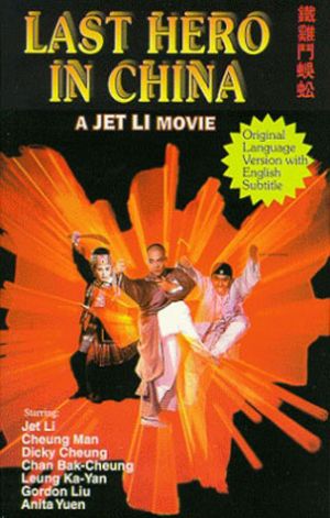 Wong Fei Hung V: Tit gai dau ng gung