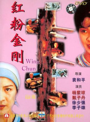 Wing Chun