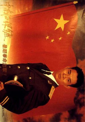 Zhong Nan Hai bao biao