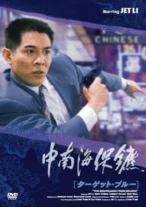 Zhong Nan Hai bao biao