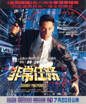 Johnny Mnemonic