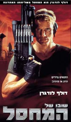 Silent Trigger