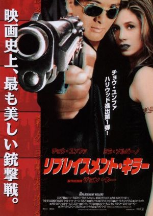The Replacement Killers