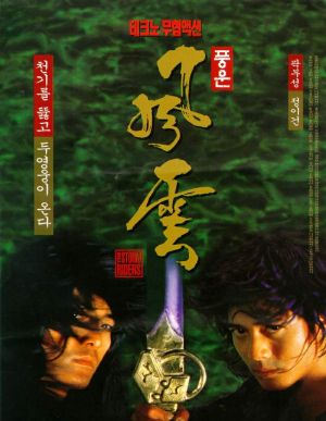 Fung wan: Hung ba tin ha