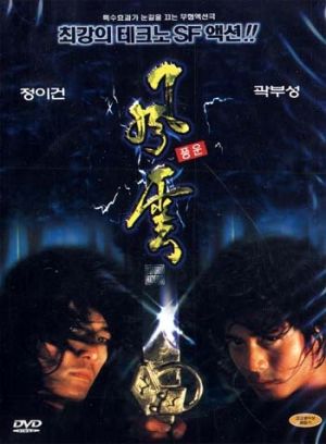 Fung wan: Hung ba tin ha