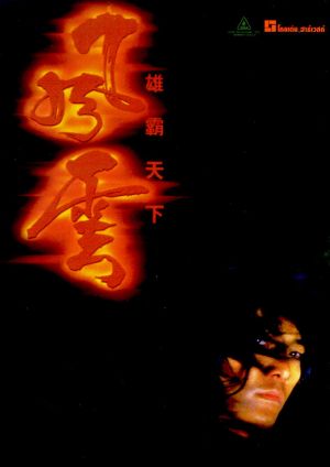 Fung wan: Hung ba tin ha