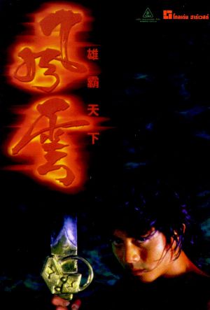 Fung wan: Hung ba tin ha