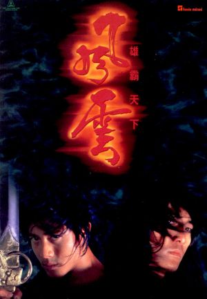 Fung wan: Hung ba tin ha