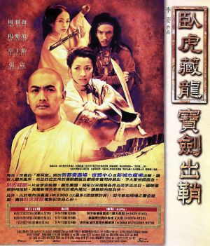 Wo hu cang long