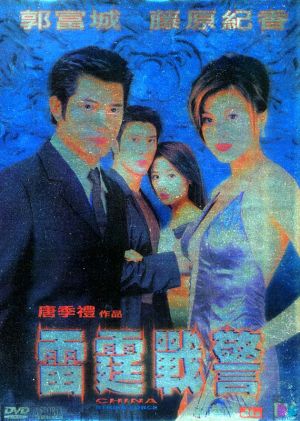 Lei ting zhan jing