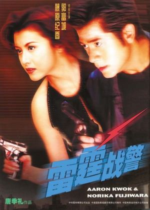 Lei ting zhan jing