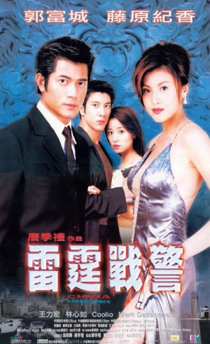Lei ting zhan jing