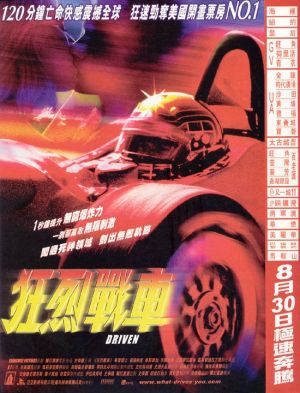 Driven