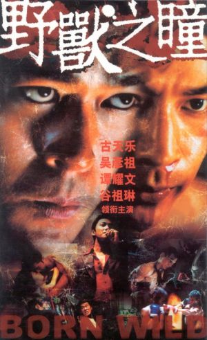 Ye shou zhi tong