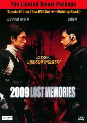 2009 loseuteu maemorijeu