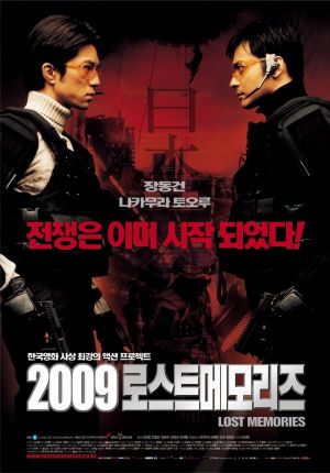 2009 loseuteu maemorijeu