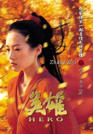 Ying xiong