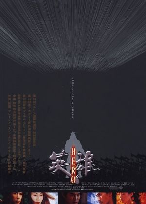 Ying xiong