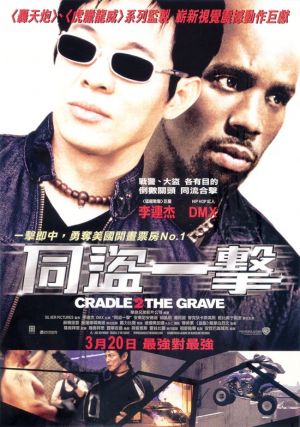 Cradle 2 the Grave