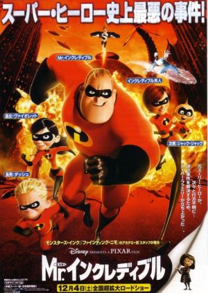 The Incredibles