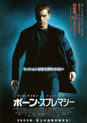 The Bourne Supremacy