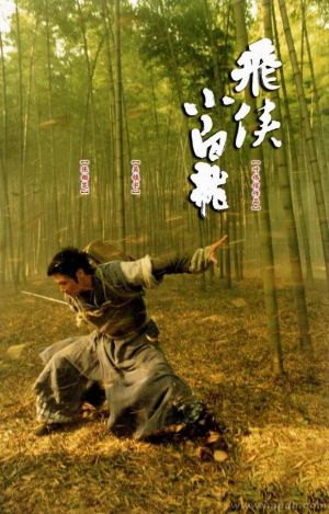 Fei hap Siu bak lung