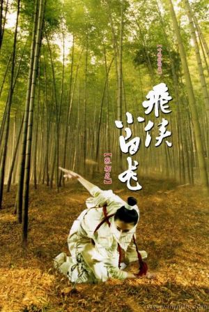 Fei hap Siu bak lung