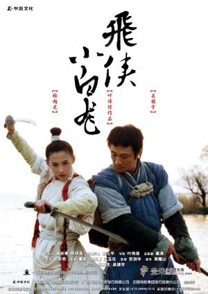Fei hap Siu bak lung