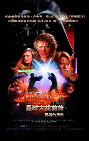 Star Wars: Episode III - Revenge of the Sith