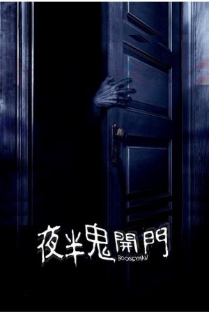 Boogeyman