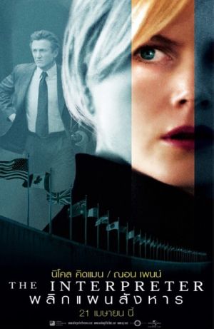 The Interpreter
