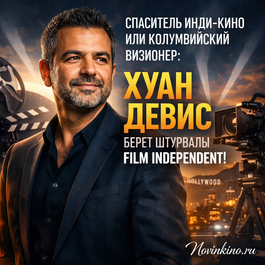 Хуан Девис, колумбийский режиссер, стоит у штурвала корабля в стиле инди-кино, символизируя его роль в Film Independent