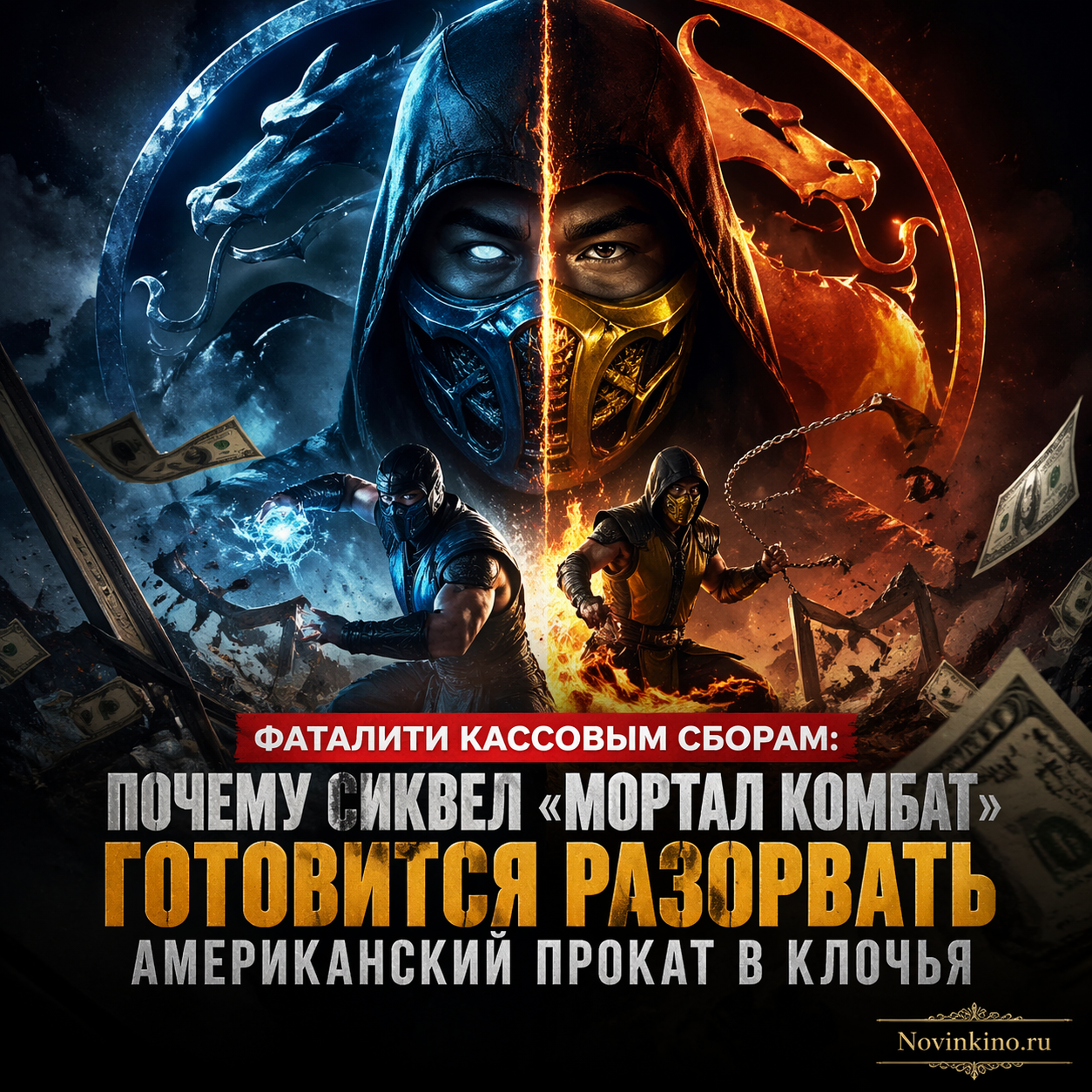 Explosive poster featuring Mortal Kombat fighters poised to dominate the American box office