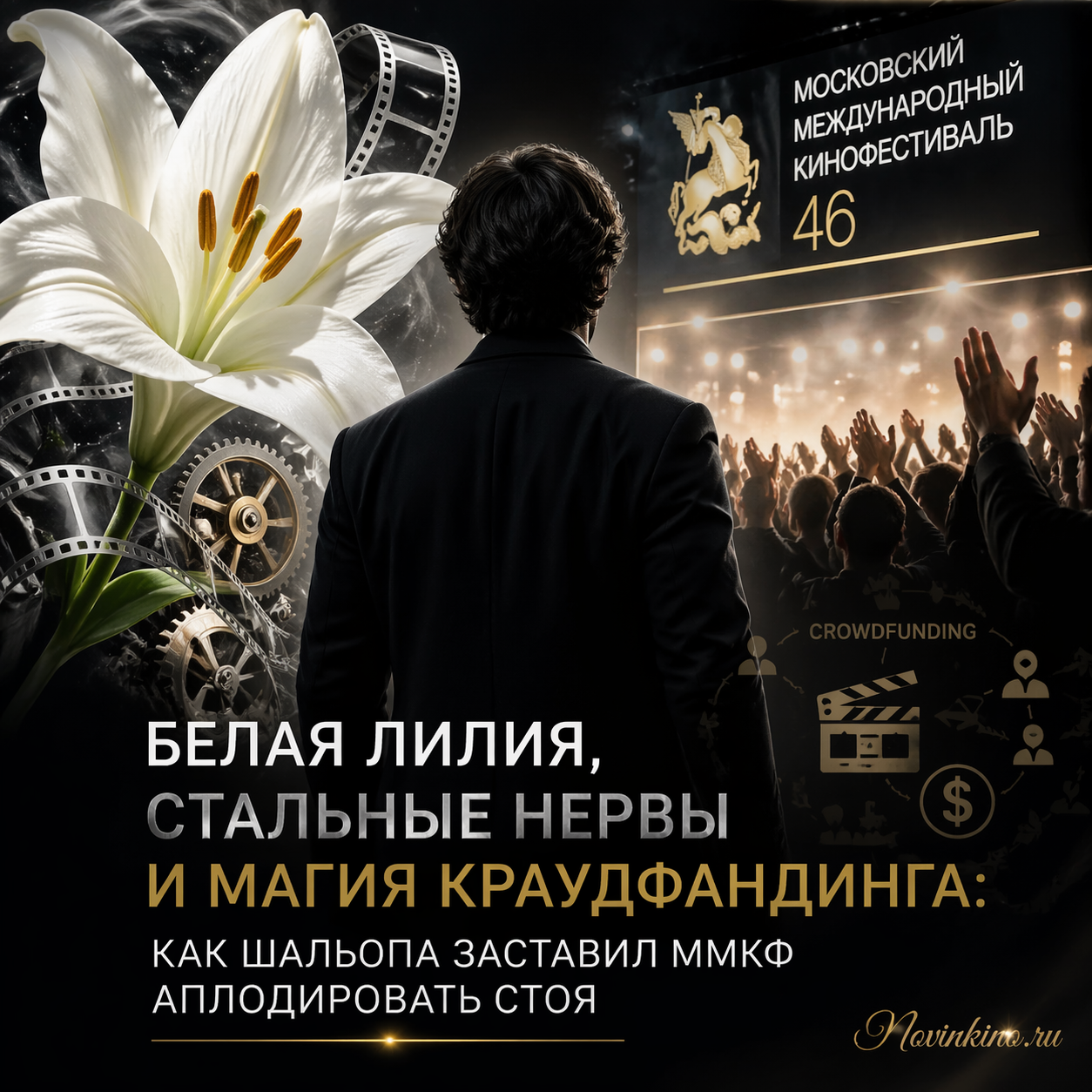 A symbolic image of a white lily flower, representing purity and resilience, tied to the story of Shalyopa's crowdfunding success and standing ovation at the Moscow International Film Festival