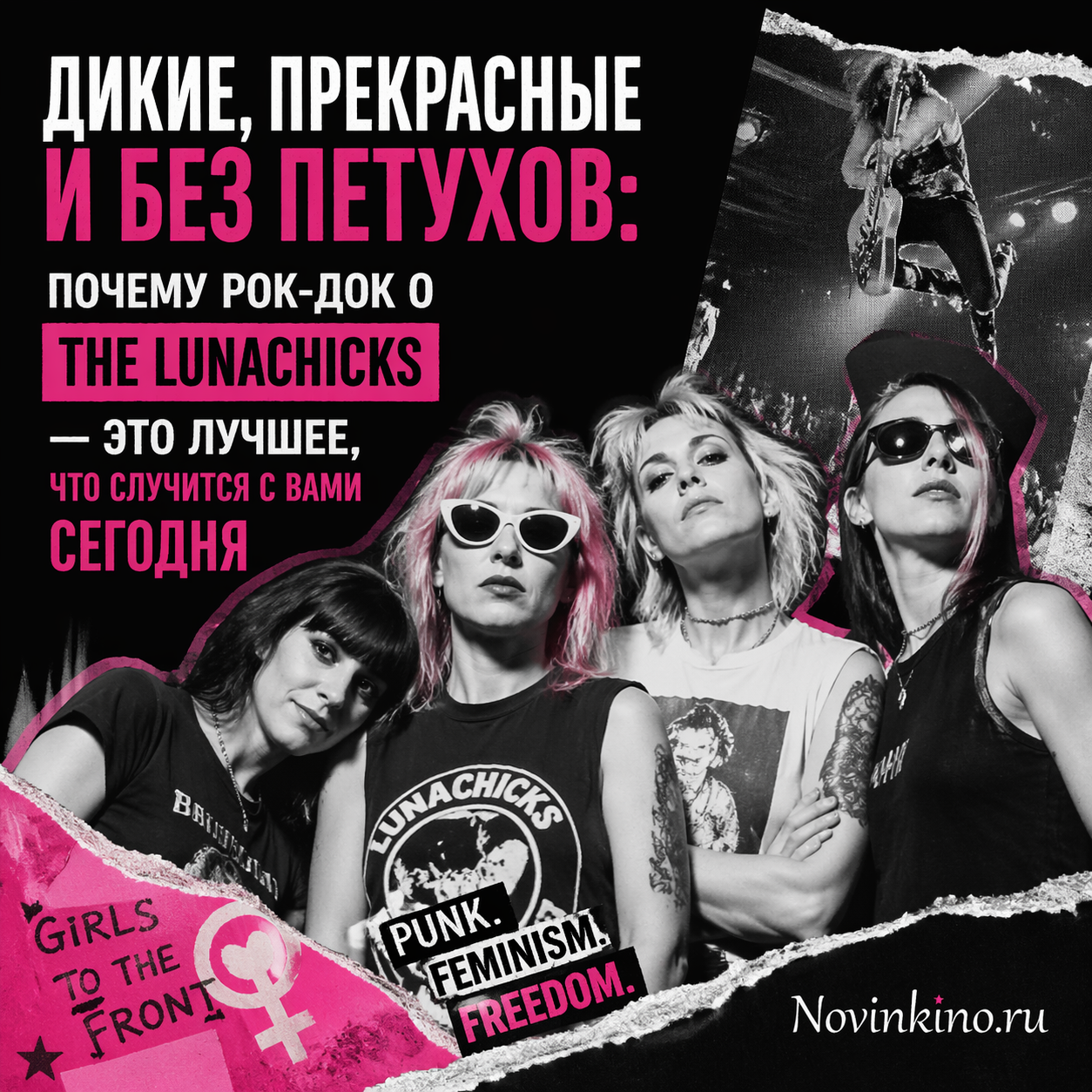 Promotional image for the documentary about the all-female punk rock band The Lunachicks, featuring wild and energetic performances.