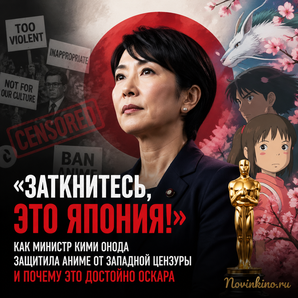Министр Кими Онода выступает в защиту японского аниме от западной цензуры. Японский флаг, аниме-стиль, яркие цвета, динамичная композиция.