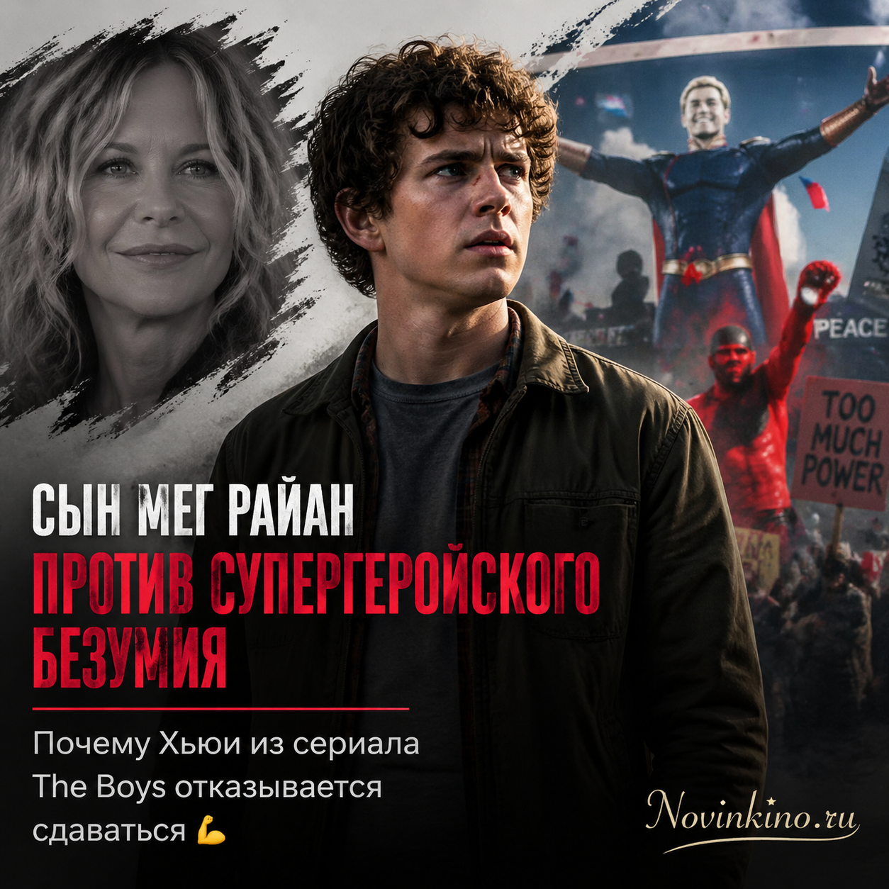 Хьюи Кэмпбелл, сын Мег Райан, стоит решительно против супергероев в сериале The Boys