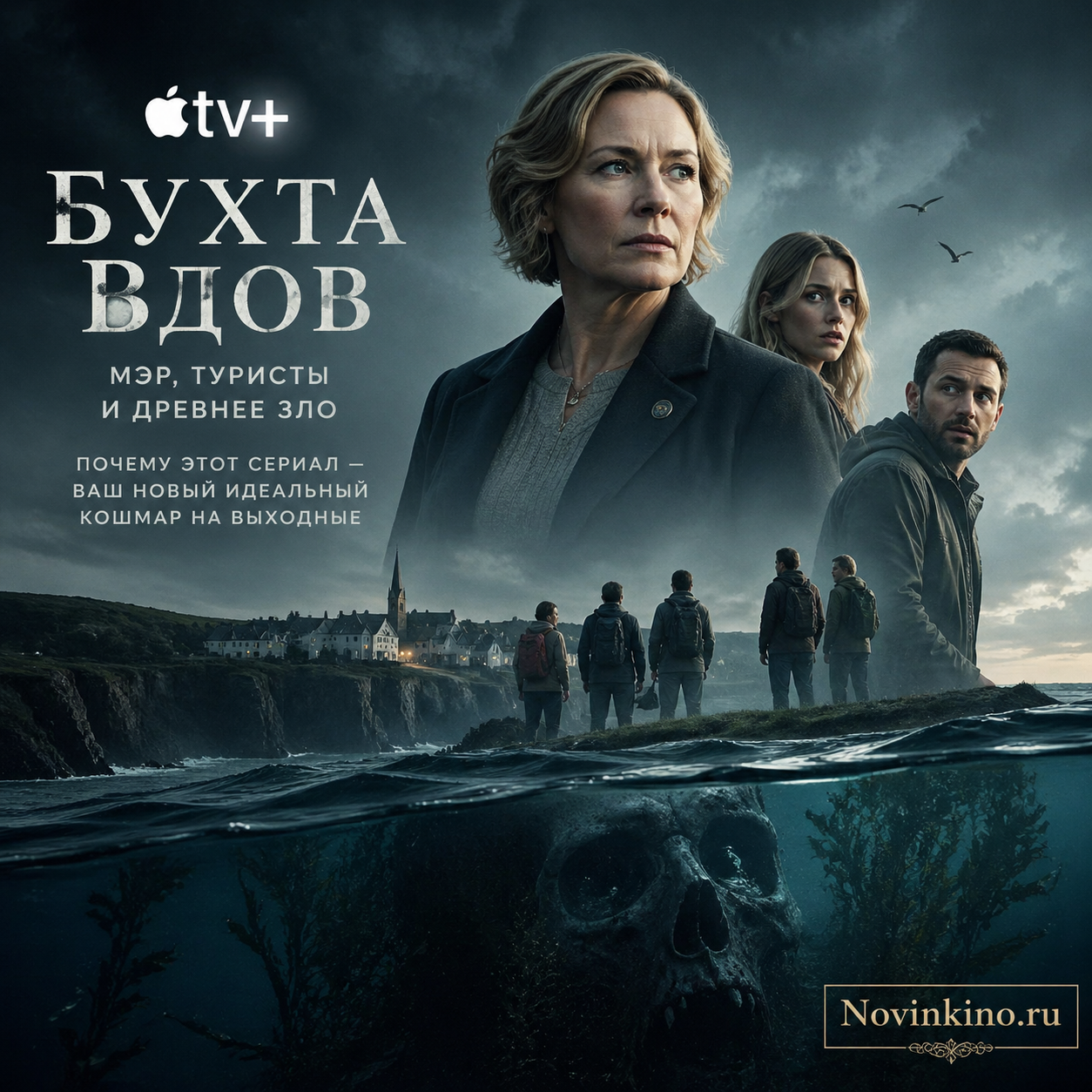 Сцена из сериала «Бухта вдов», где мэр обсуждает ситуацию с туристами на фоне древнего зла.