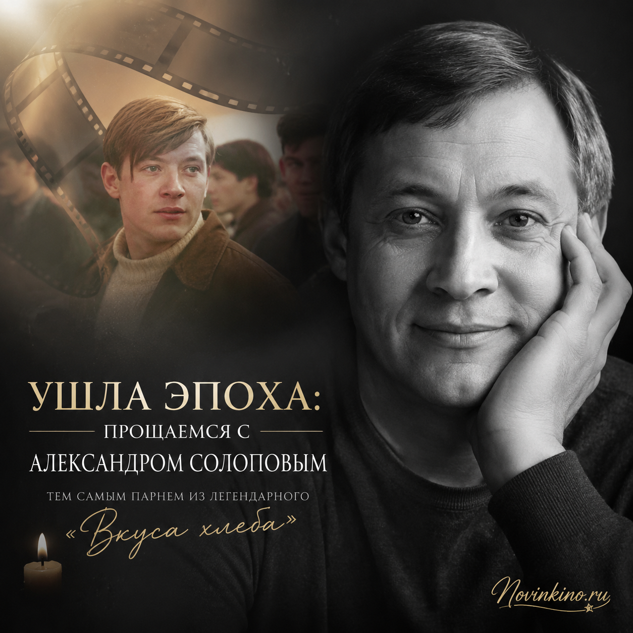 Александр Солопов на фоне Вкуса хлеба