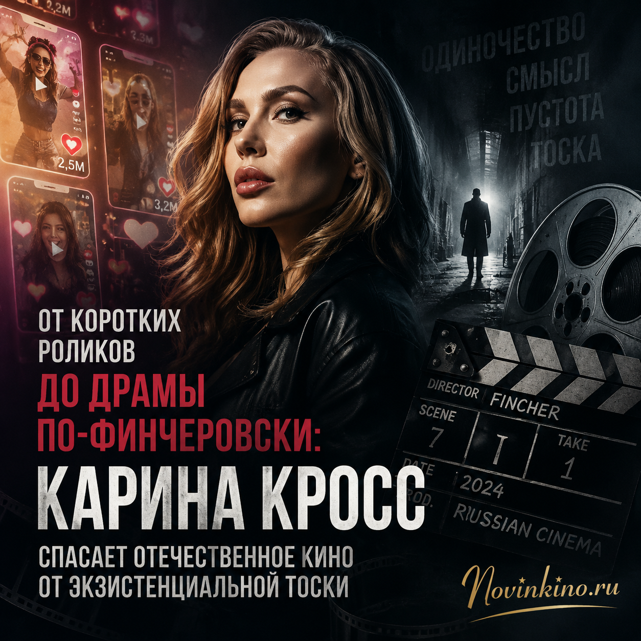 Карина Кросс спасает отечественное кино