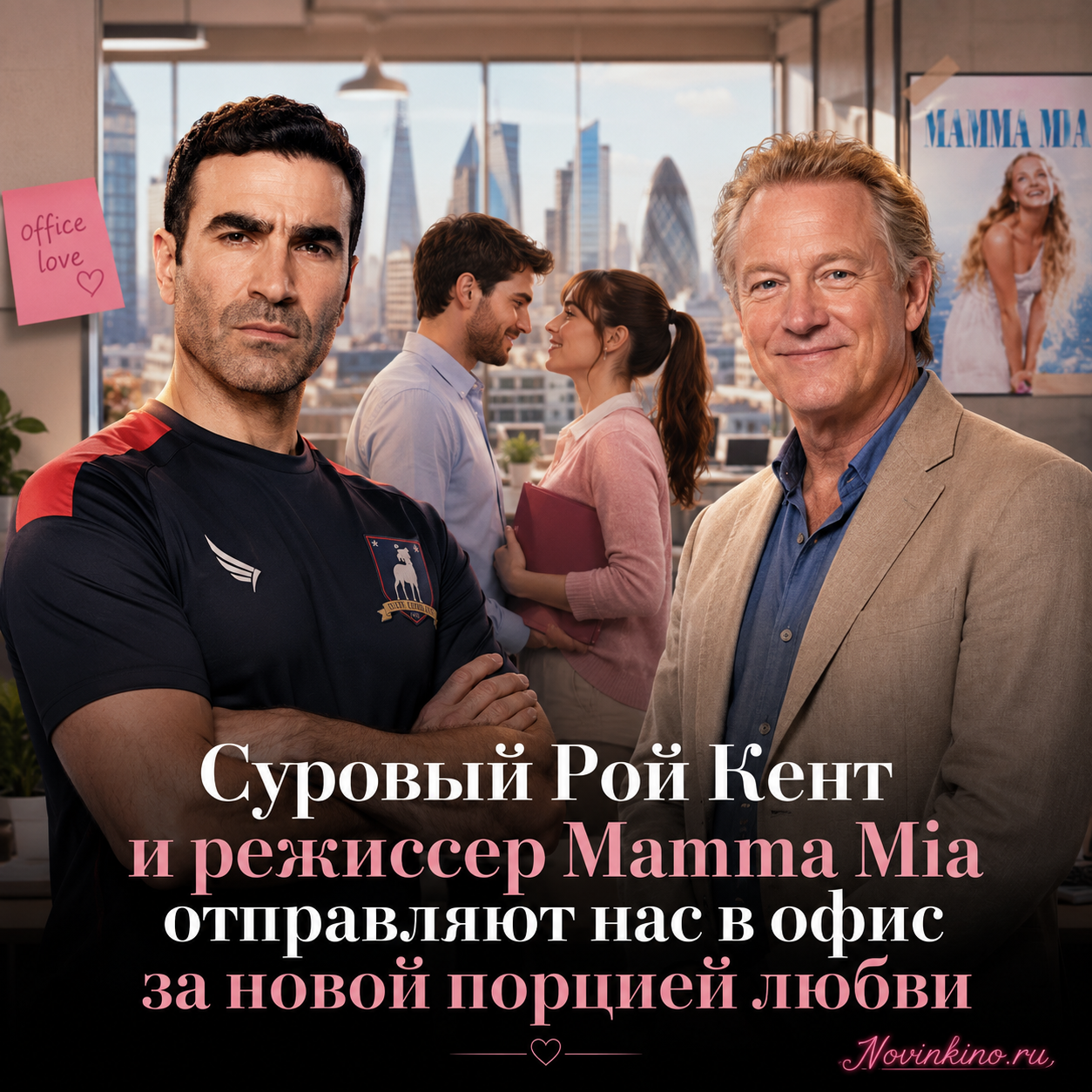 Рой Кент и режиссер Mamma Mia обсуждают новый проект в офисе
