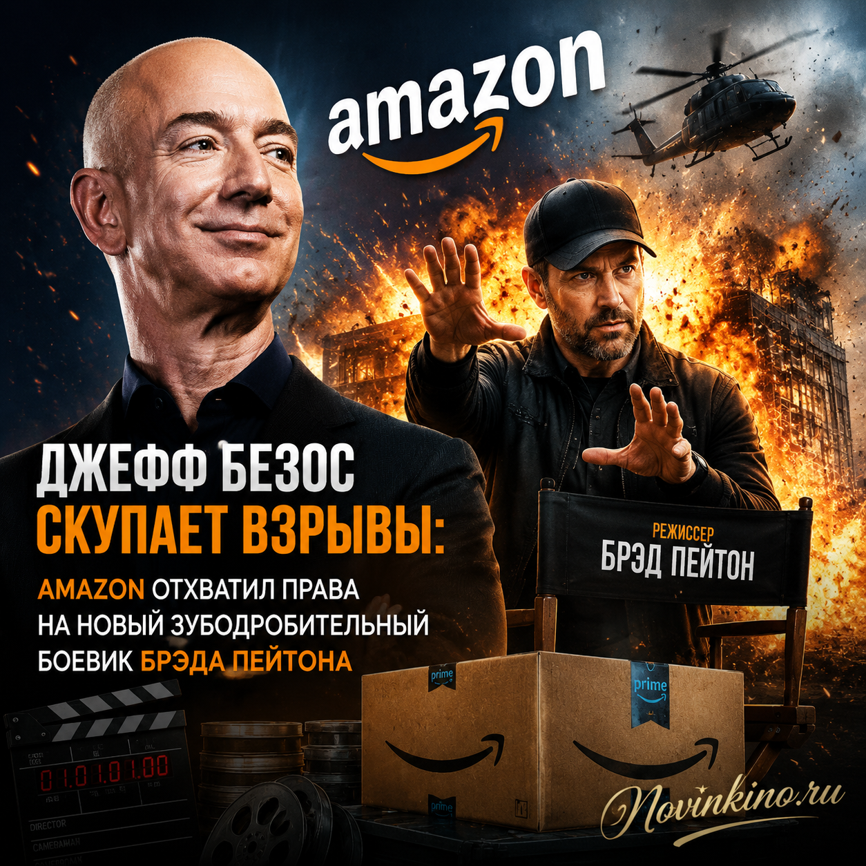 Изображение Джеффа Безоса, обсуждающего права на новый боевик с Брэда Пейтона