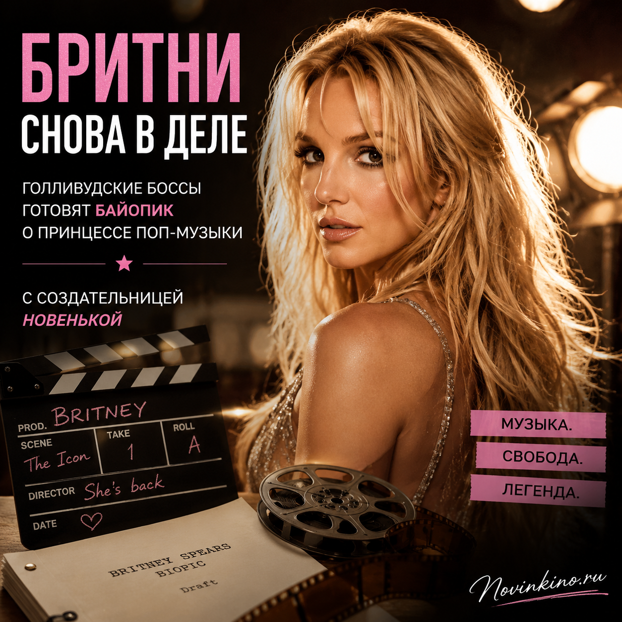 Изображение Бритни Спирс в ярком наряде на фоне Hollywood