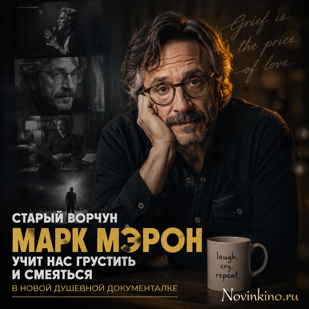 Марк Мэрон в документальном фильме, отражающем его философию жизни