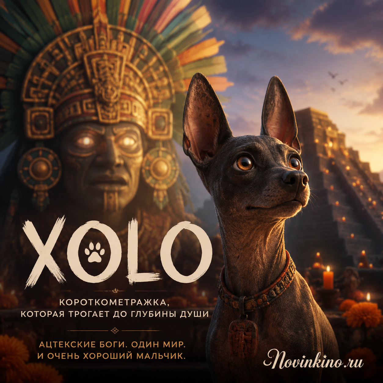 Кадр из короткометражки Xolo с ацтекскими богами и собакой