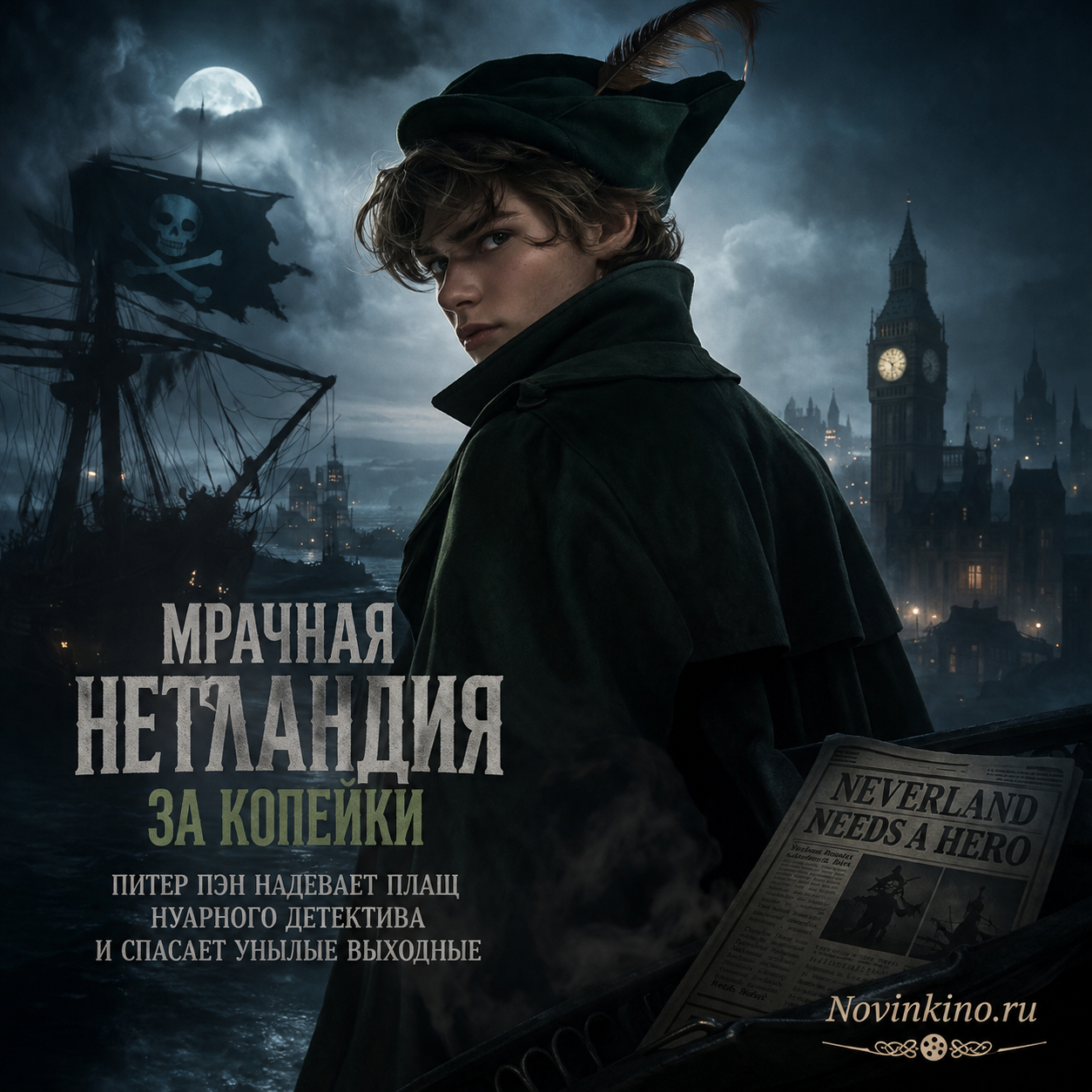 Питер Пэн в плаще нуарного детектива на фоне мрачной Нетландии