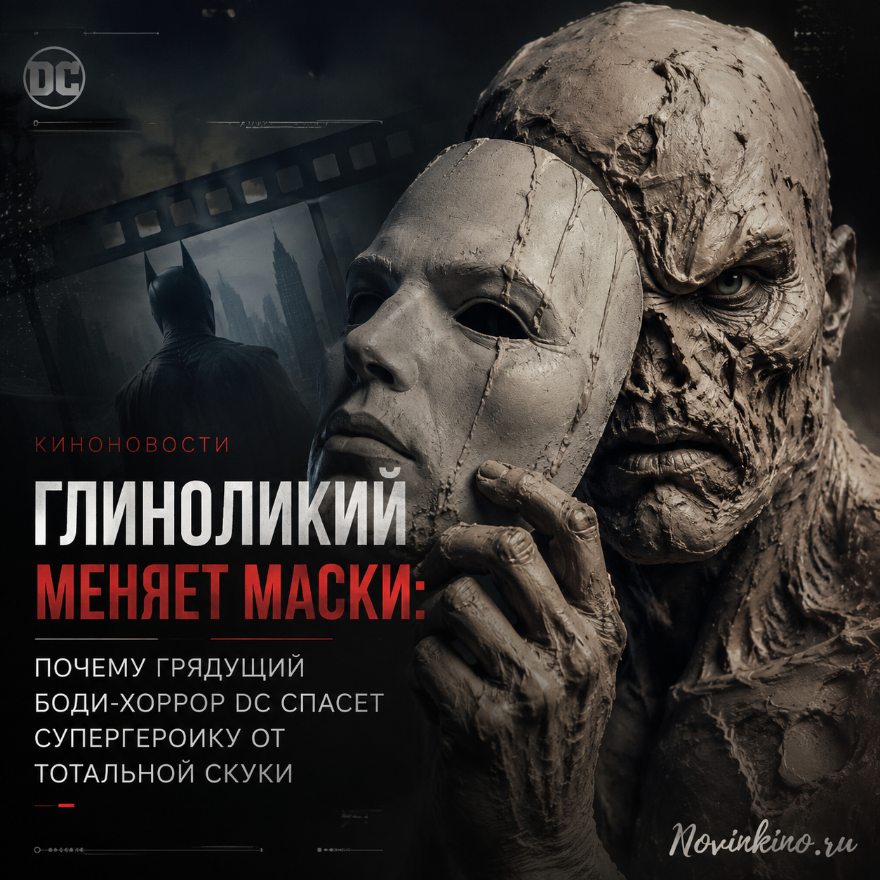 Изображение Глиноликого в разных масках, символизирующих изменения и трансформацию.