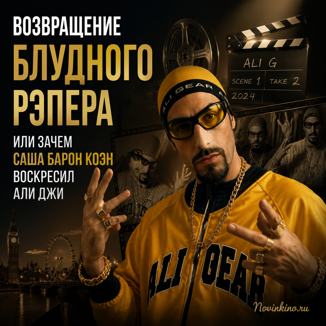 Саша Барон Коэн в образе Али Джи на сцене