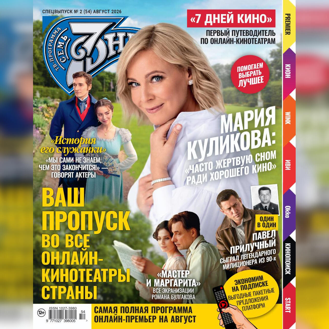 Мария Куликова в редакторском кресле, обсуждающая сериалы